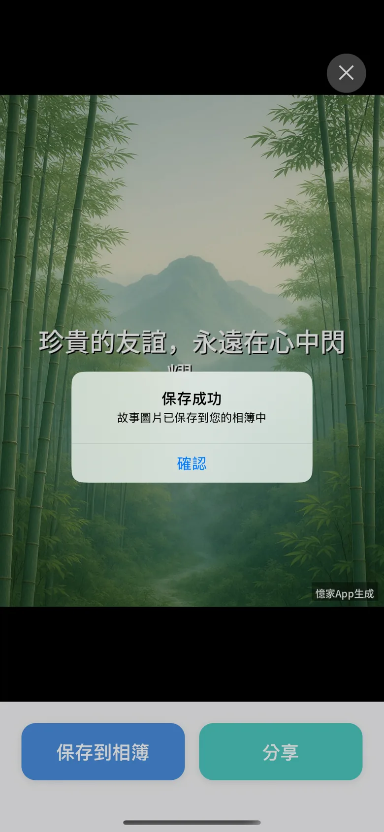 保存成功